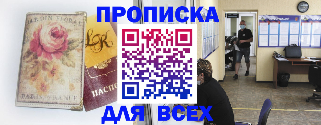 прописка для школы в Вологодской области