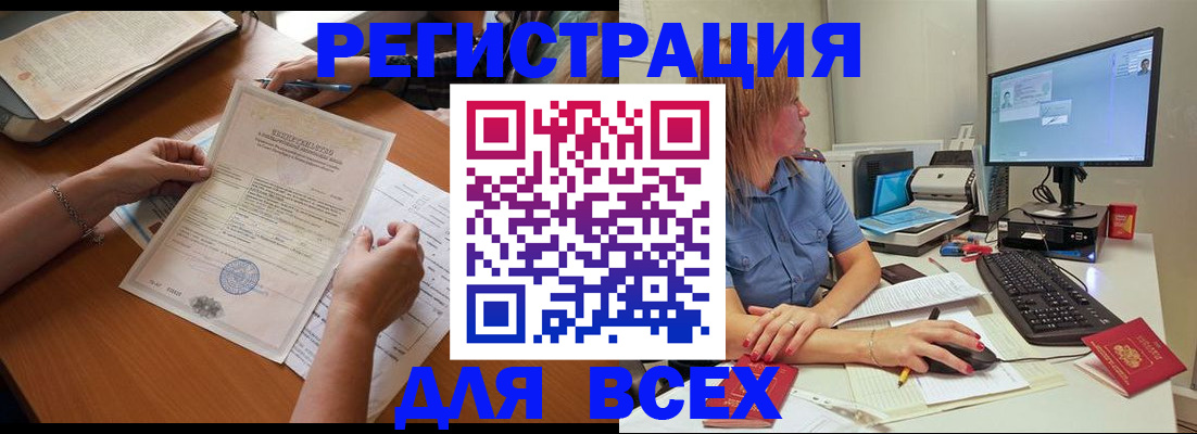 временная регистрация купить в Вологодской области